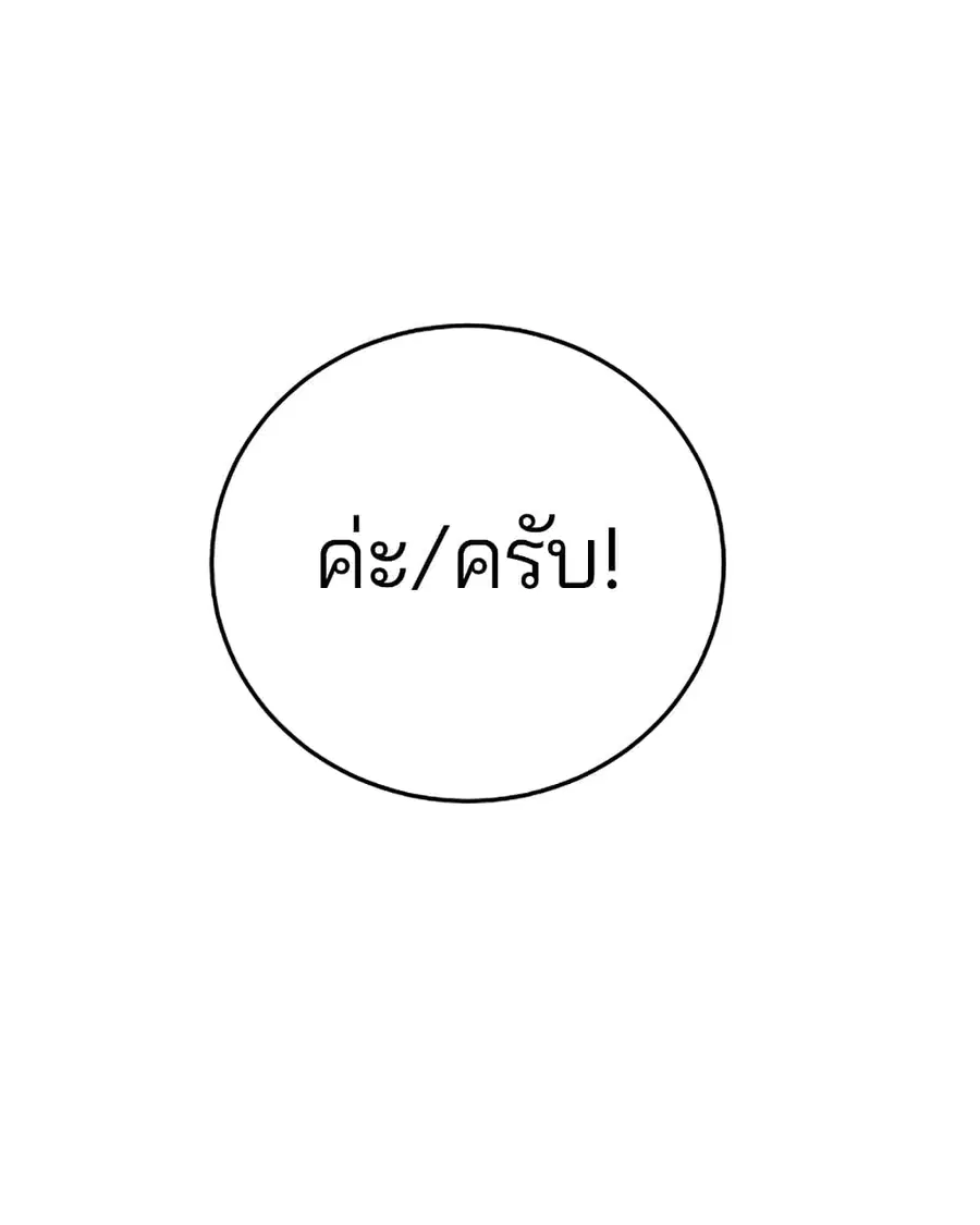 The Player ตอนที่ 93 — page 110 of 133