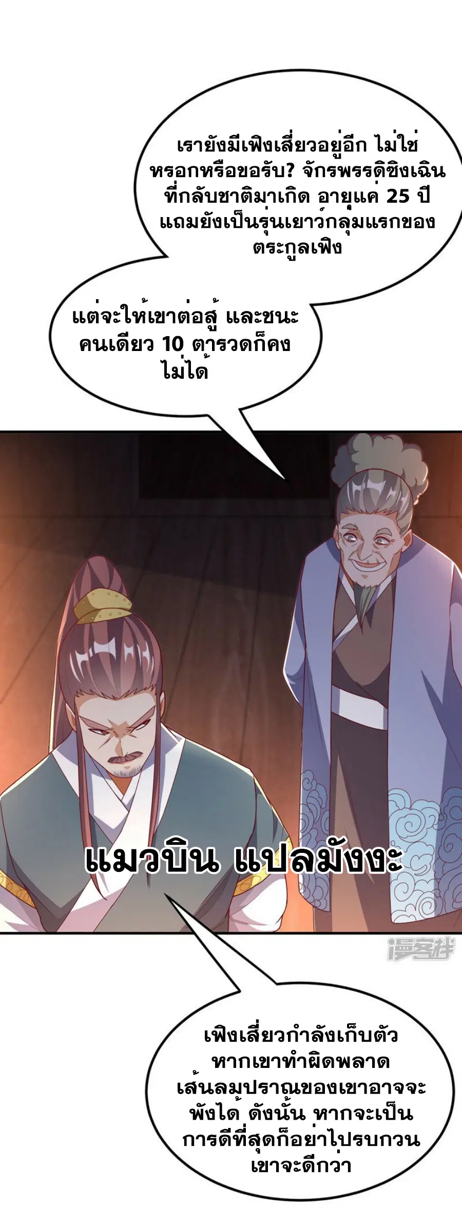 Wu Ni ตอนที่ 299 — page 2 of 33