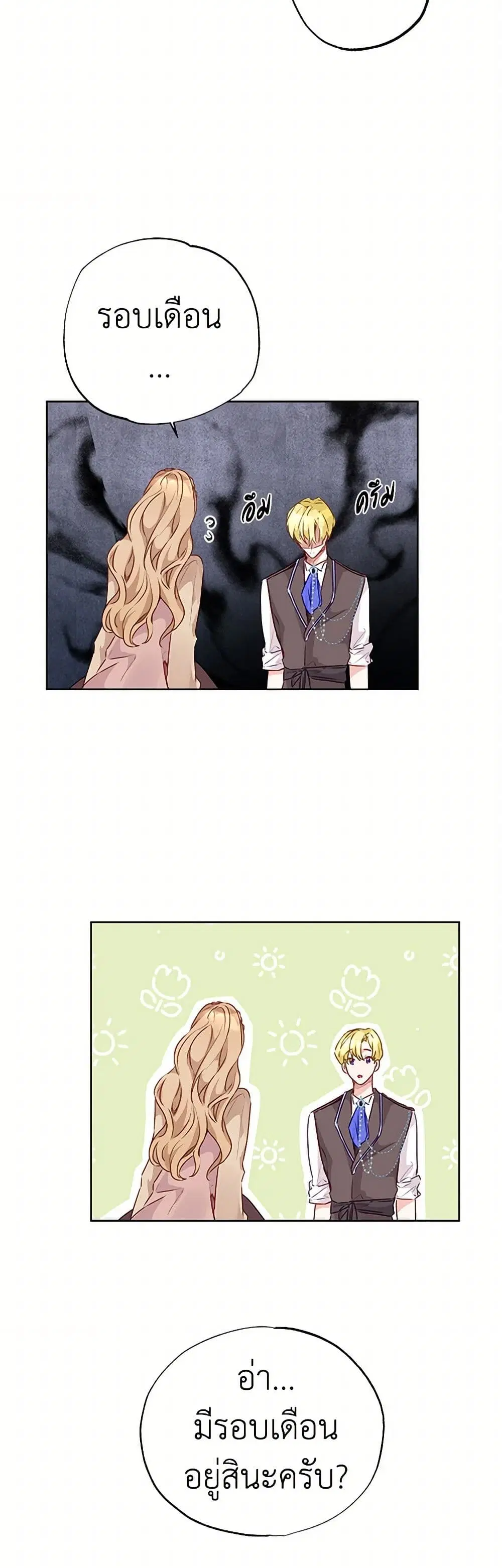 Stealing the Lady’s Heart ตอนที่ 34 — page 35 of 39