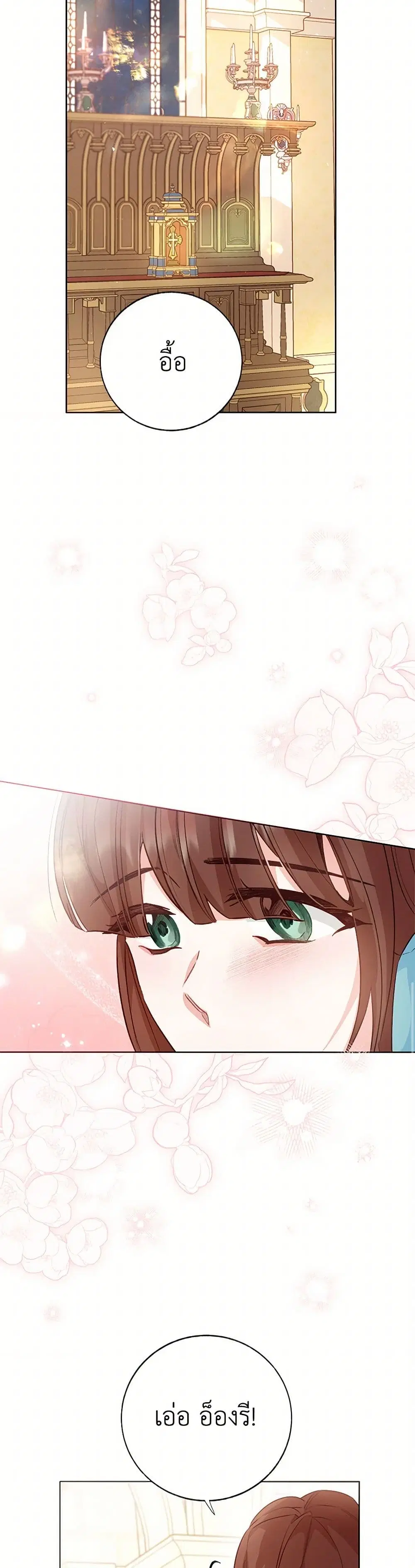 Stealing the Lady’s Heart ตอนที่ 112 — page 20 of 33