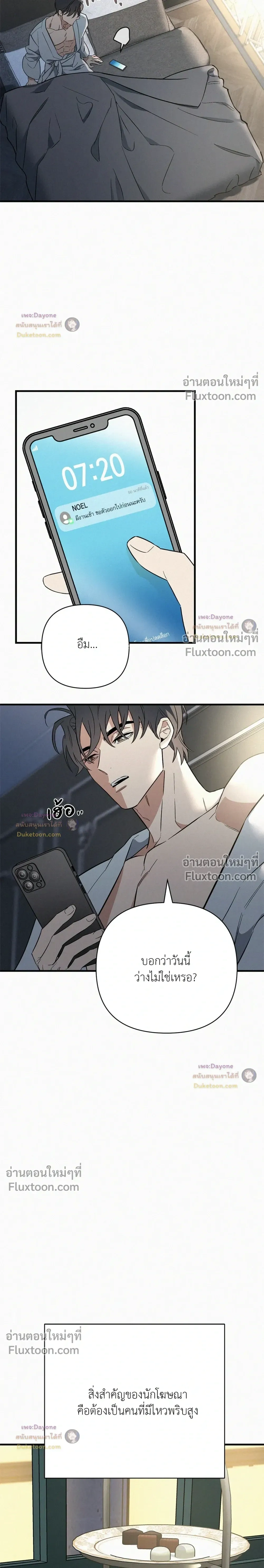 MERRY ON THE ROCKS – เมอร์รี่ ออน เดอะ ร็อคส์ ตอนที่ 5 — page 11 of 24