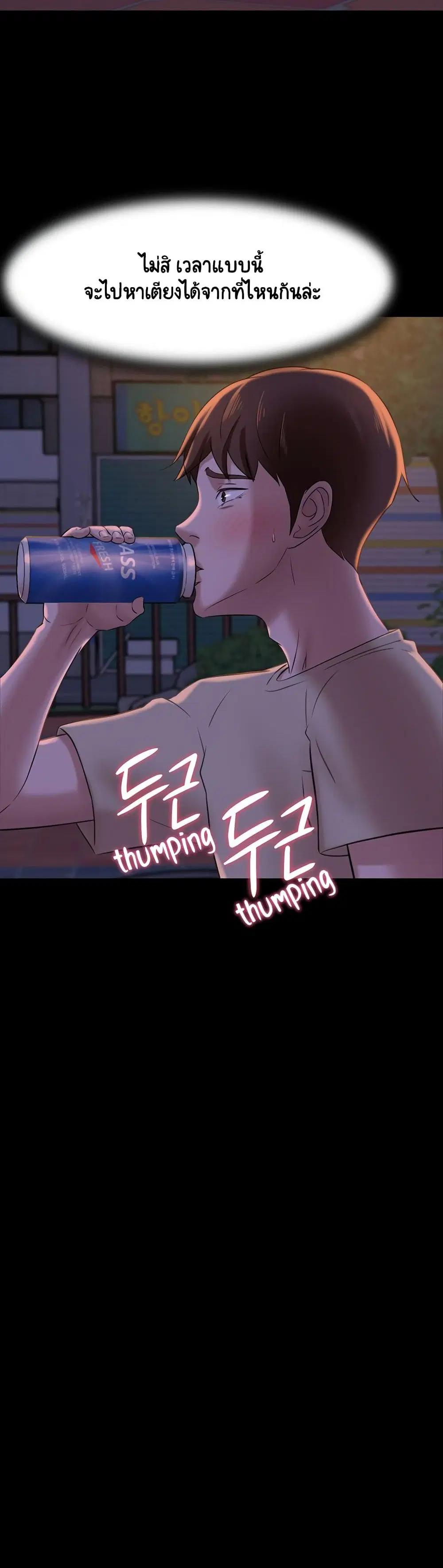 Panty Note ตอนที่ 12 — page 23 of 40