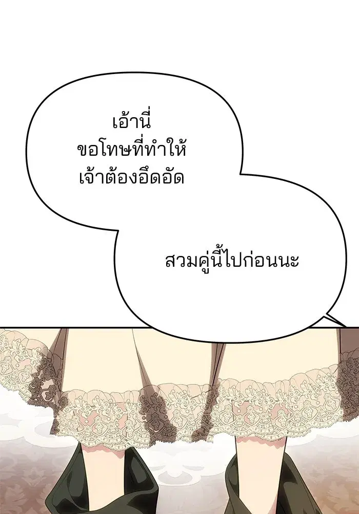 One Husband is Enough – เกมรักจับสามี ตอนที่ 54 — page 146 of 162