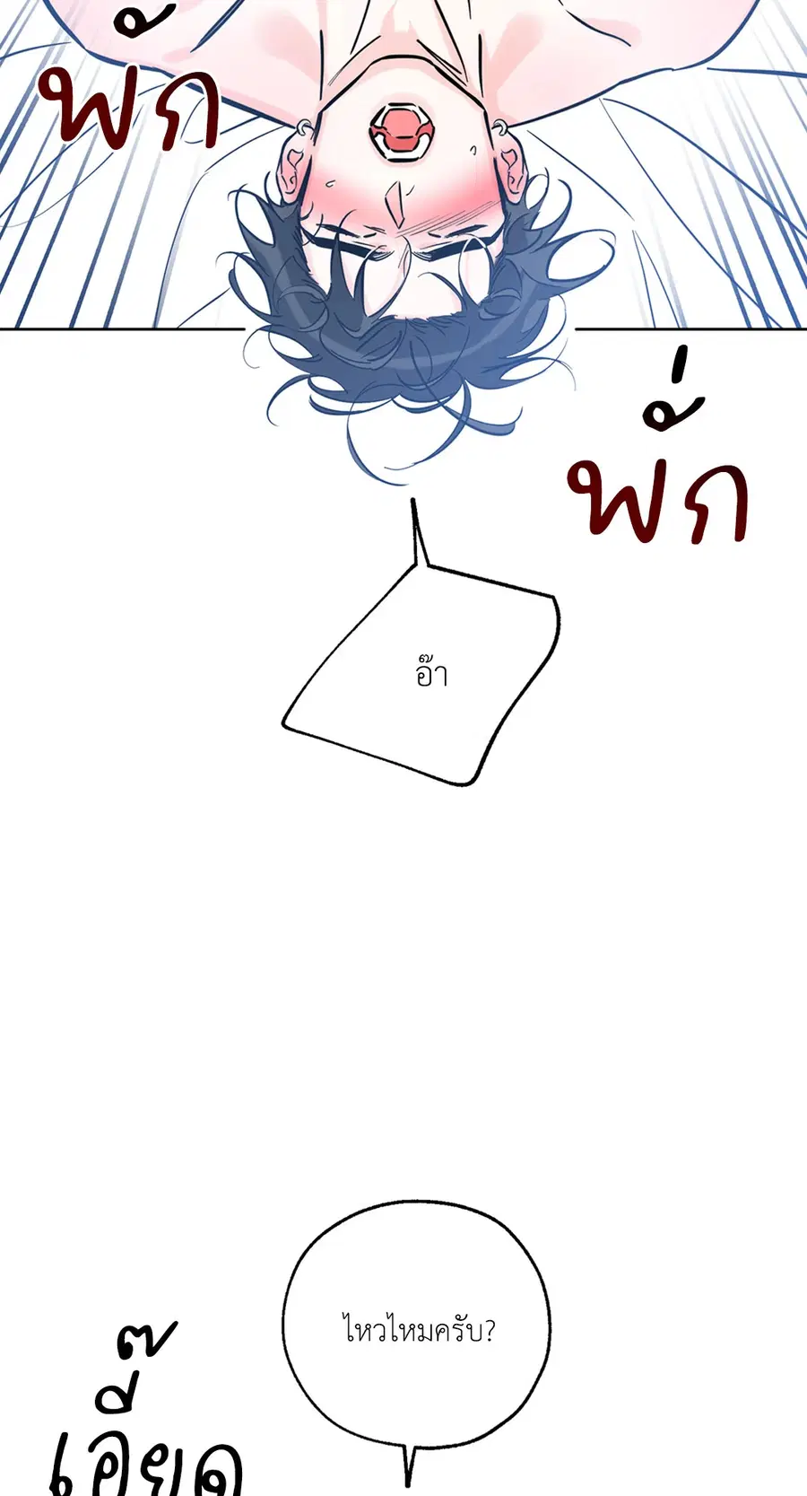 Lucky Paradise ตอนที่ 41 — page 19 of 71