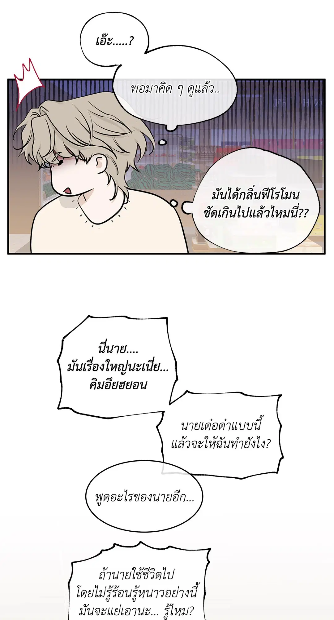 Low Tide in Twilight ตอนที่ 67 — page 8 of 67