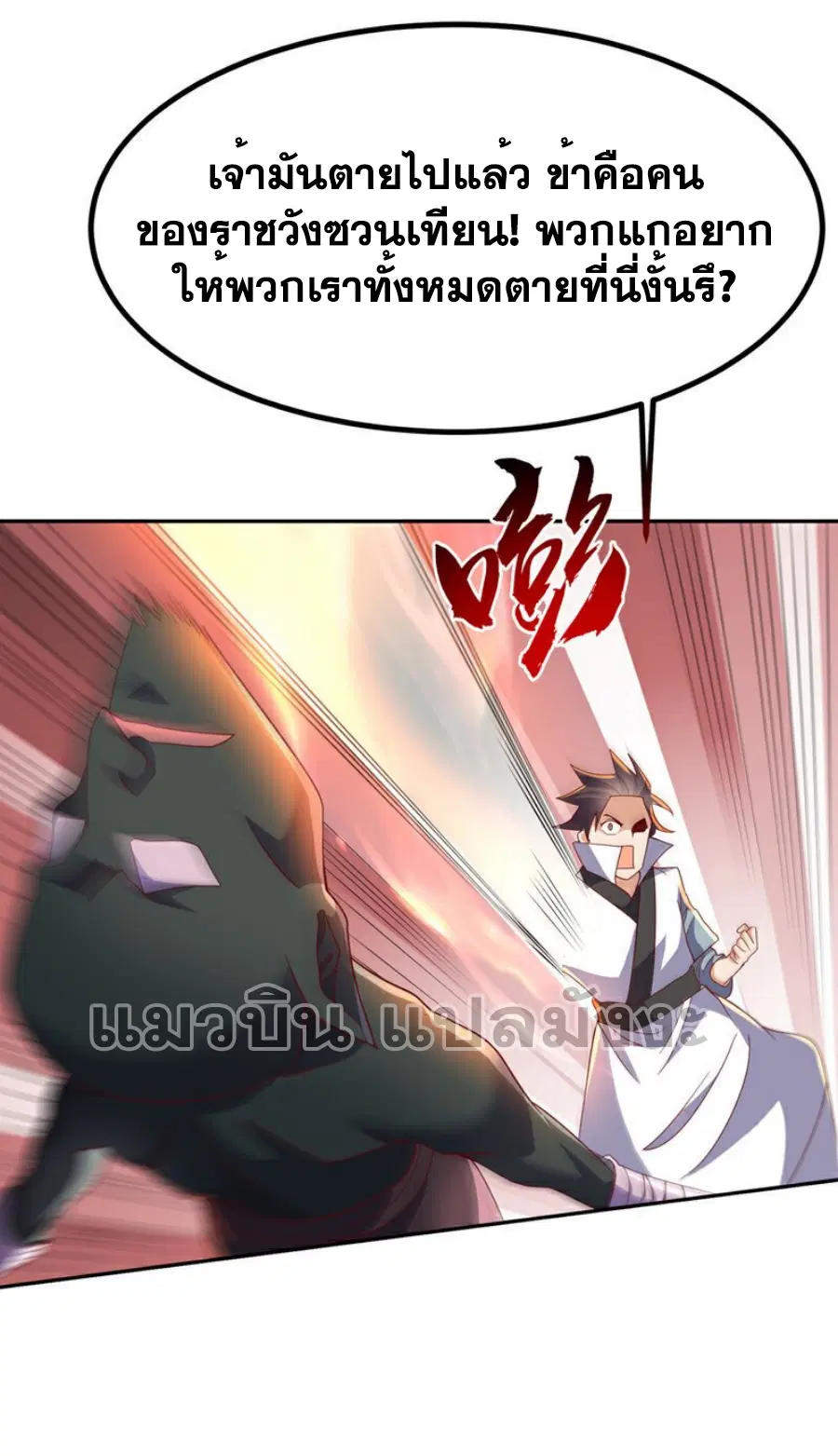 Wu Ni ตอนที่ 369 — page 13 of 34
