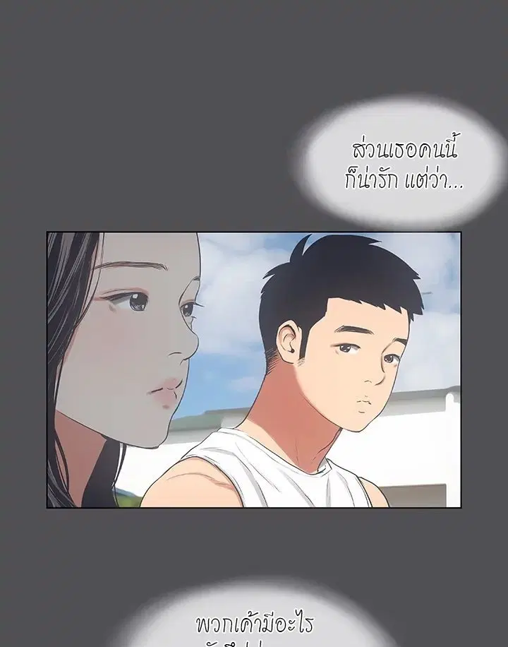 Summer Vacation ตอนที่ 47 — page 11 of 90