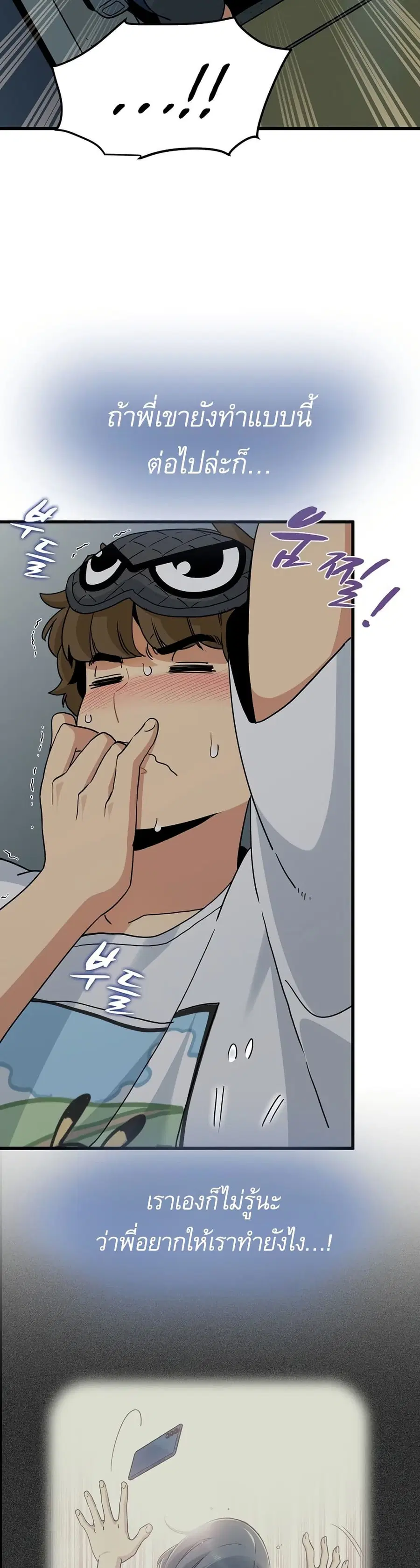 The Turning Point ตอนที่ 42 — page 6 of 50
