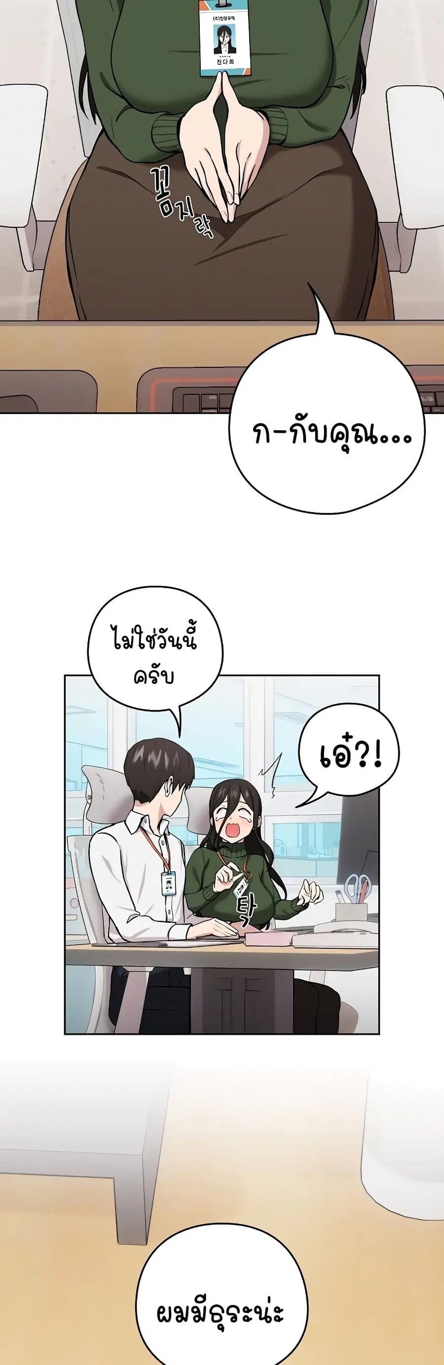 After Work Love Affairs ตอนที่ 7 — page 15 of 46