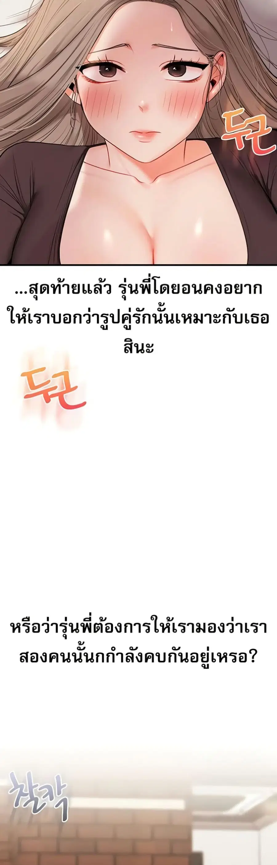 Relationship Reversal ตอนที่ 88 — page 20 of 51