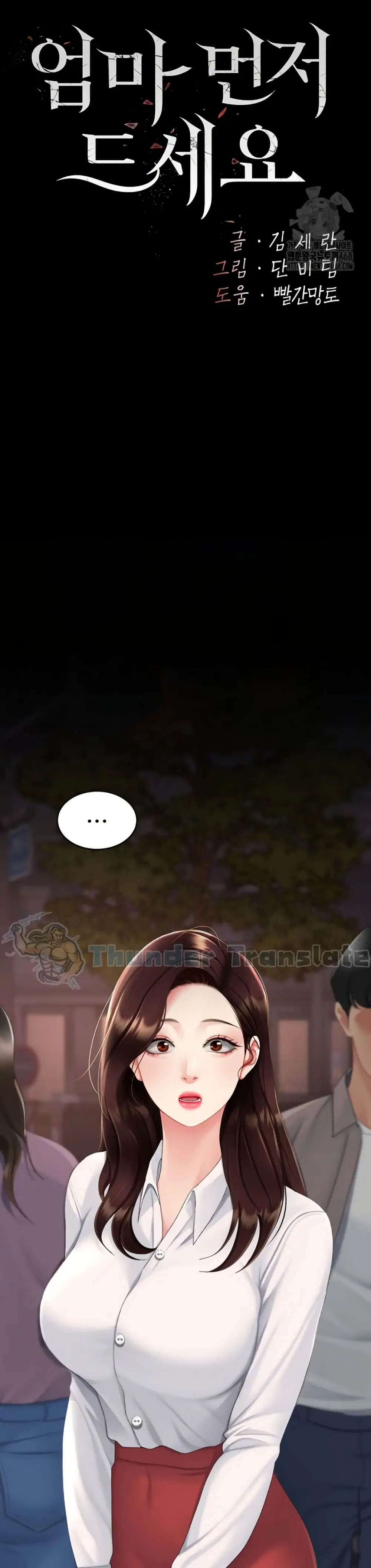 Go Ahead Mom ตอนที่ 111 — page 6 of 52