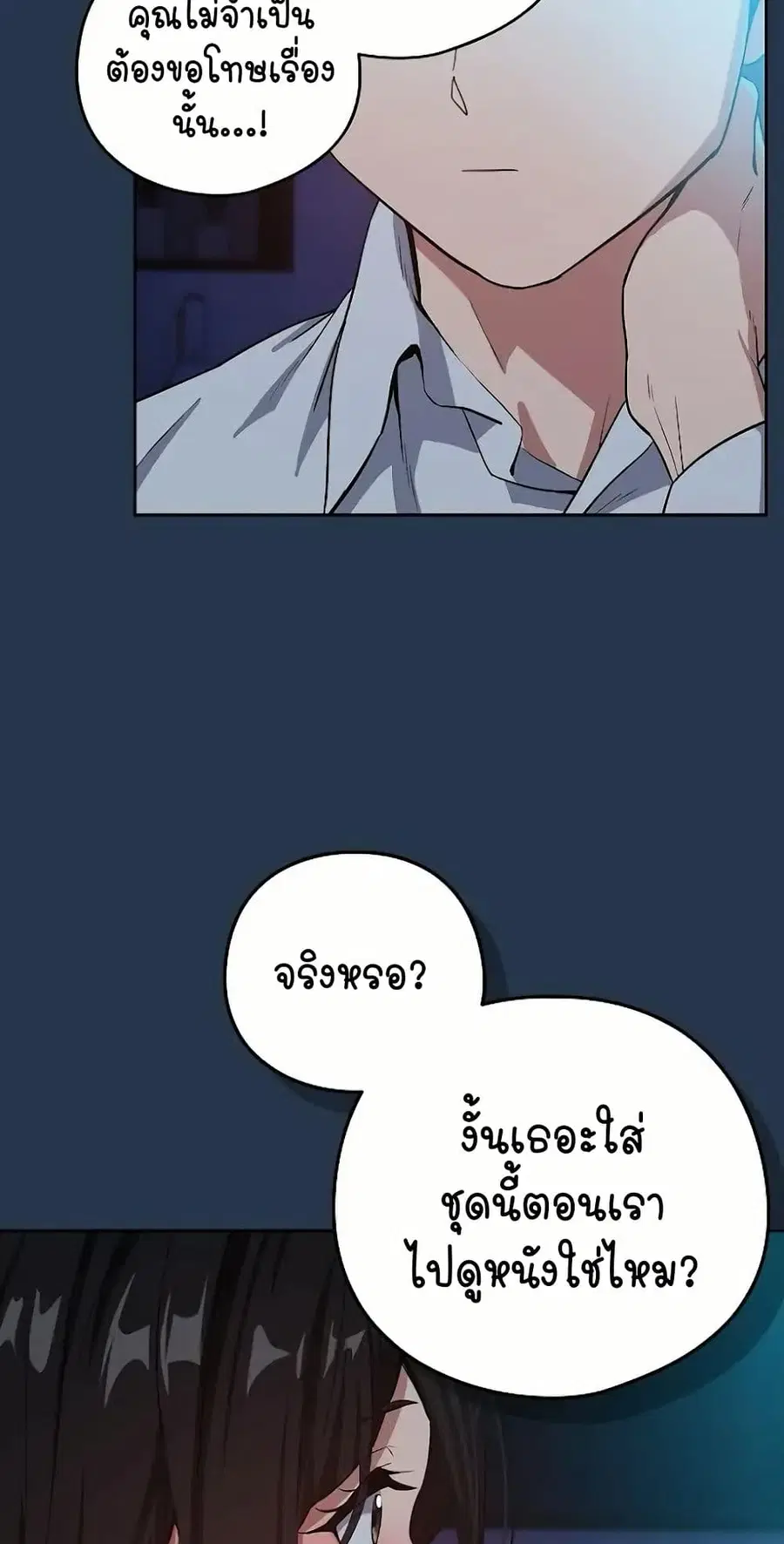 After Work Love Affairs ตอนที่ 36 — page 12 of 54