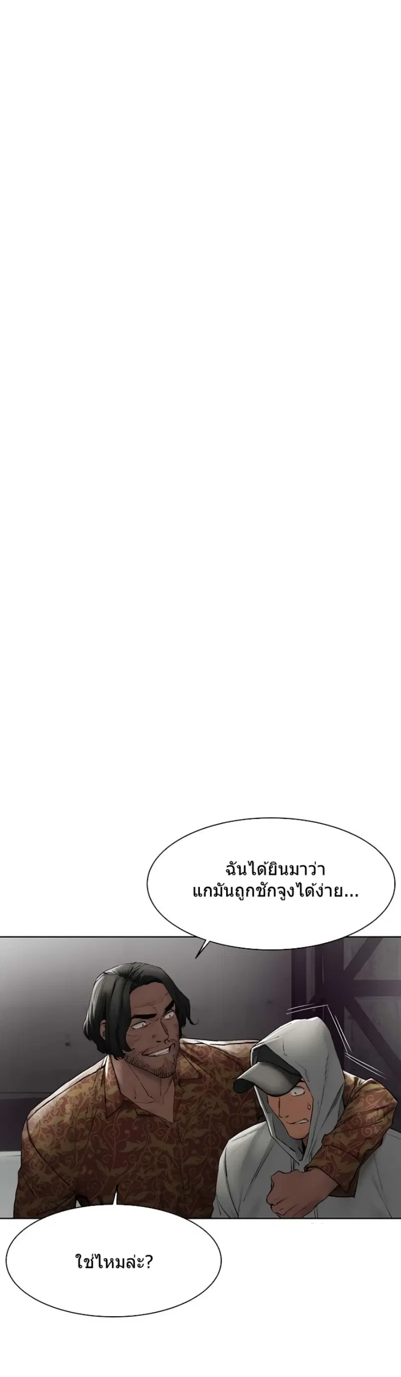 Silent War ตอนที่ 149 — page 24 of 37