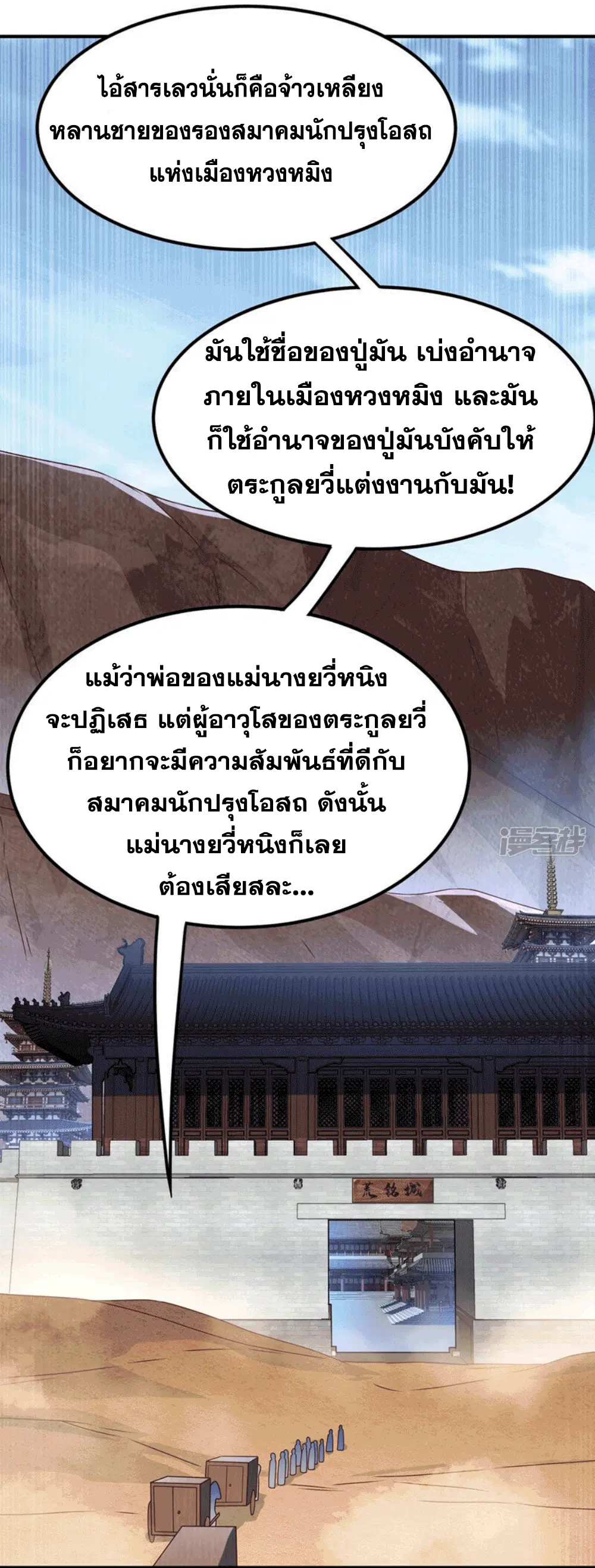 Wu Ni ตอนที่ 251 — page 28 of 46