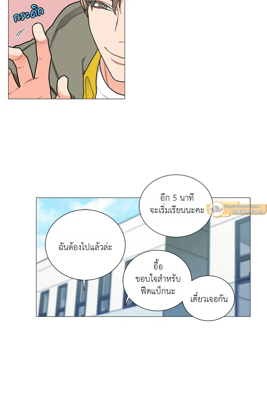 Sadistic Beauty ตอนที่ 84 — page 16 of 33