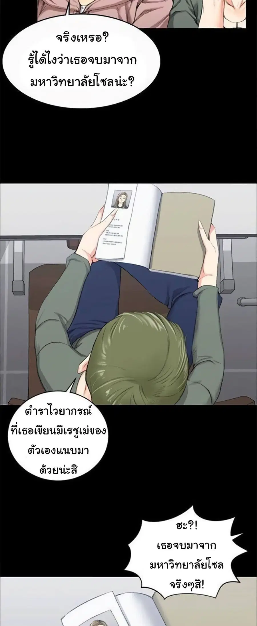 His Place ตอนที่ 20 — page 9 of 52