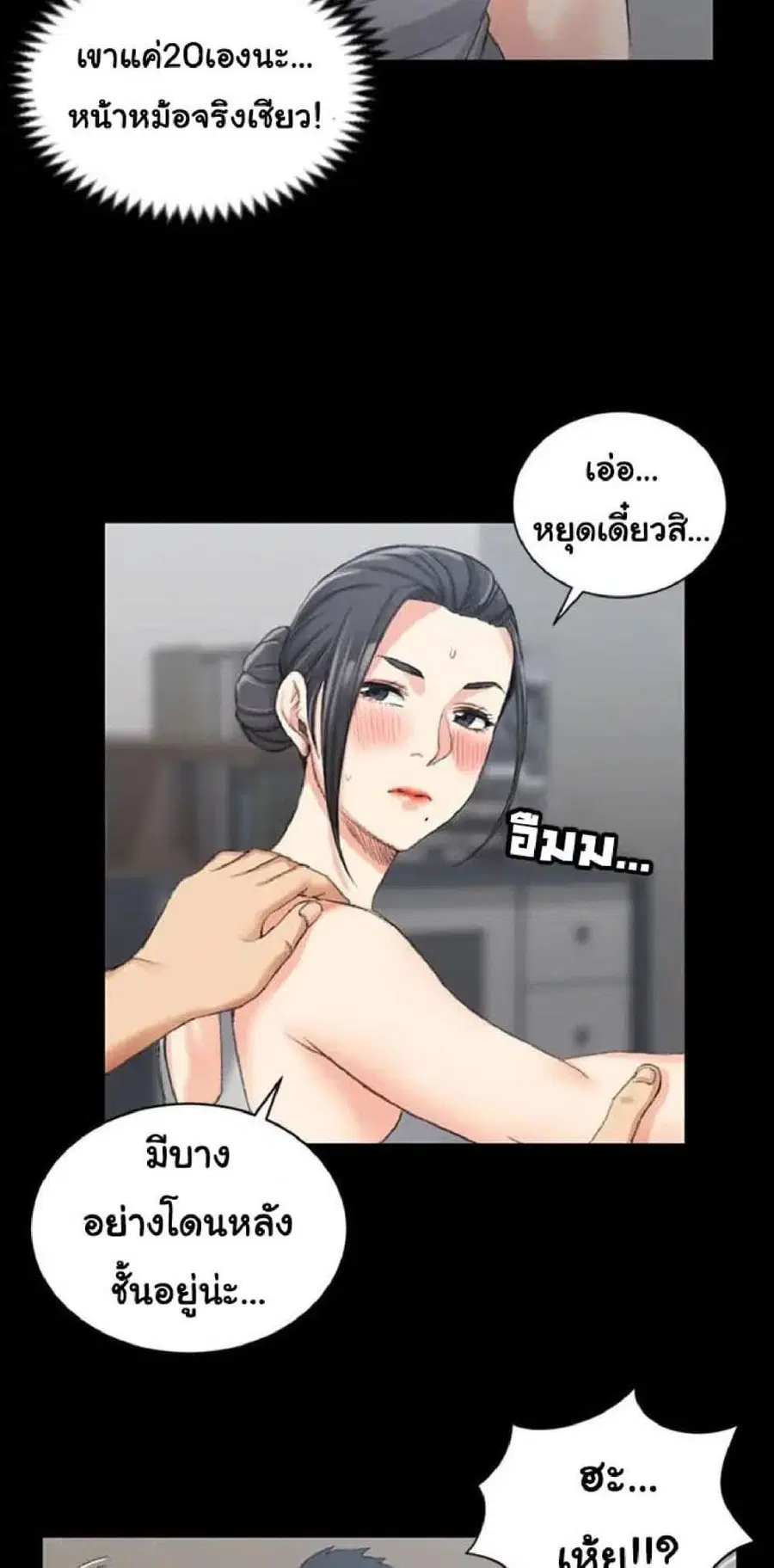 His Place ตอนที่ 23 — page 40 of 52