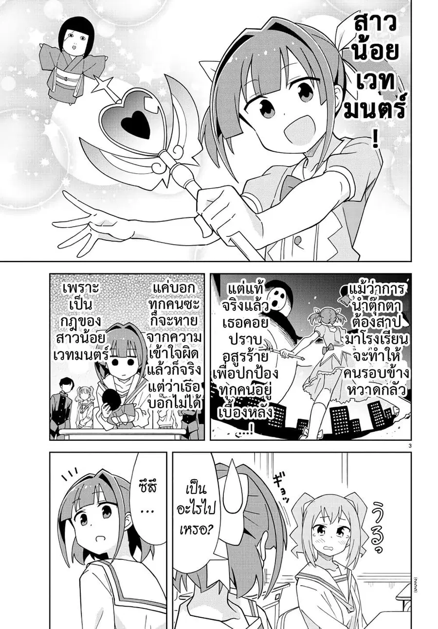 Atsumare! Fushigi Kenkyubu ตอนที่ 202 — page 3 of 8