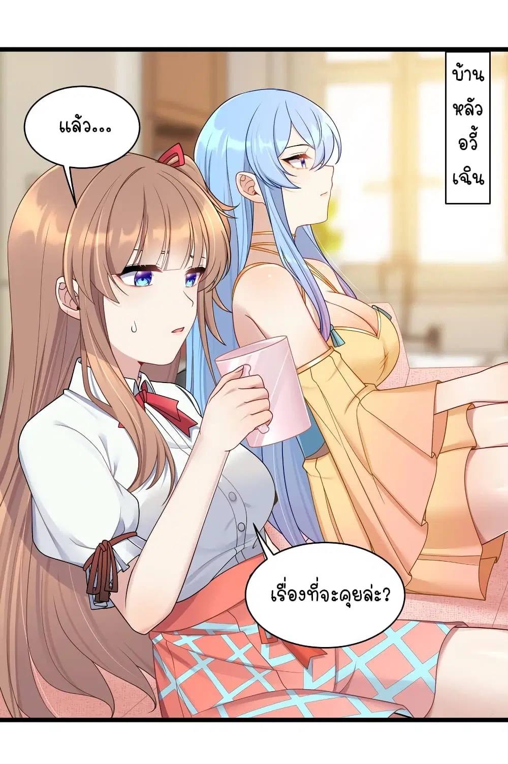 What Happended? Why I become to Girl? ตอนที่ 100 — page 2 of 38
