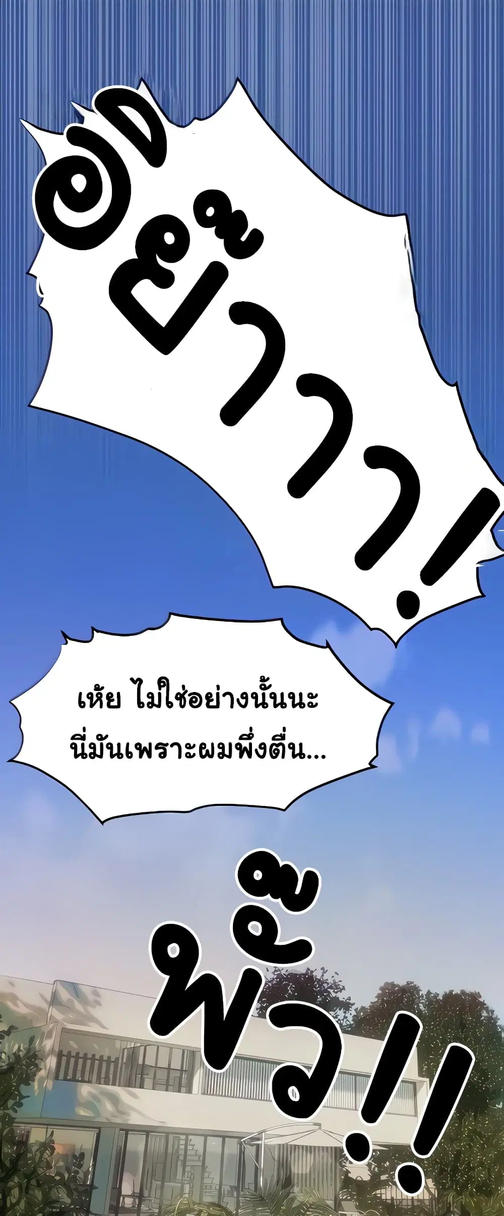 Moby Dick ตอนที่ 10 — page 7 of 60