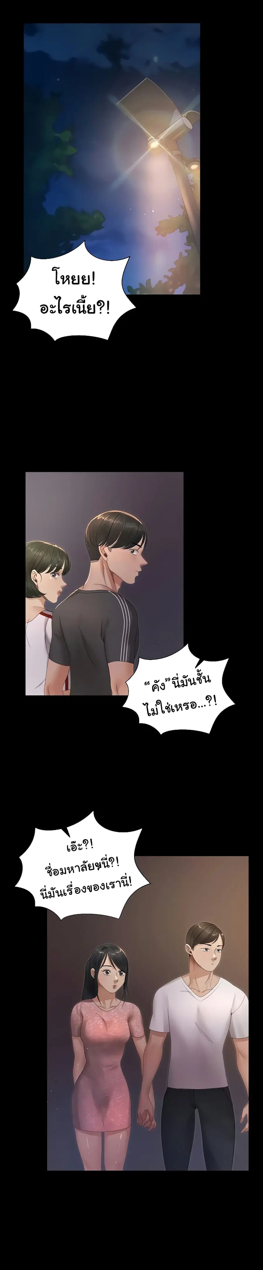 His Place ตอนที่ 147 — page 25 of 39