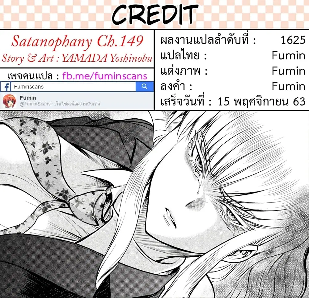 Satanophany ตอนที่ 149 — page 21 of 21