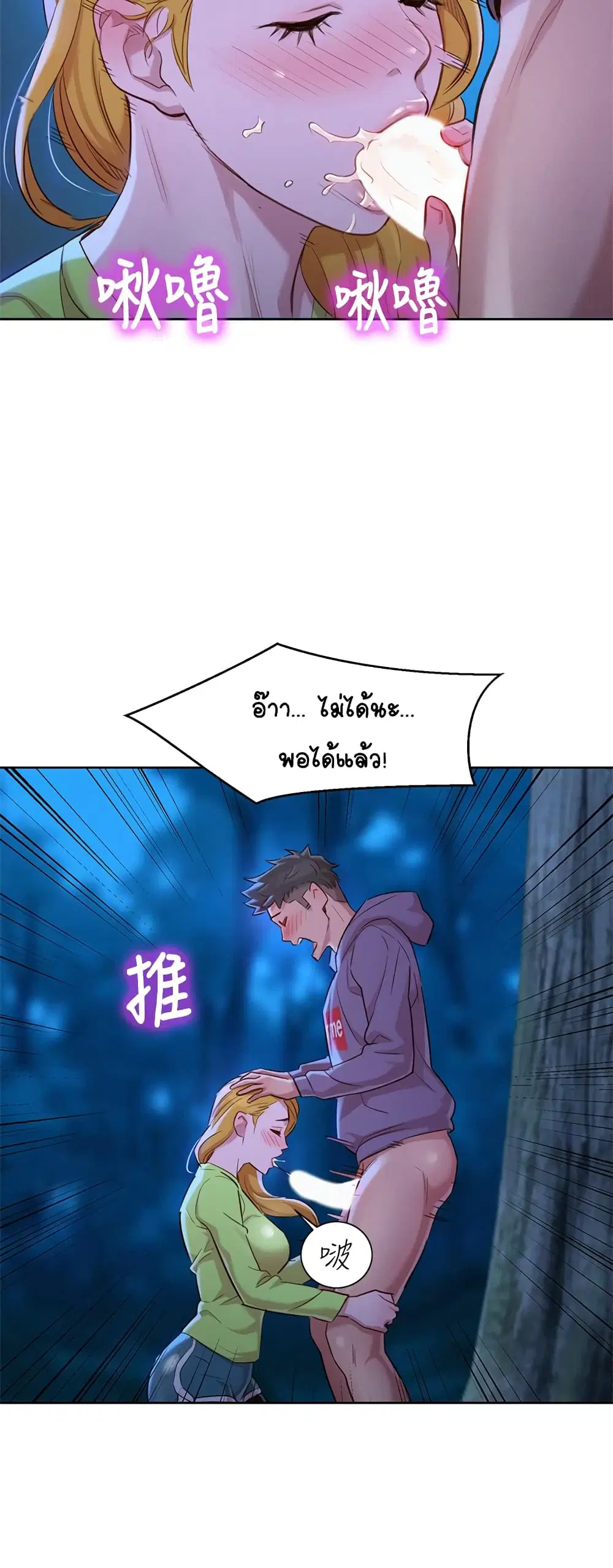 Sister Neighbors ตอนที่ 102 — page 29 of 34
