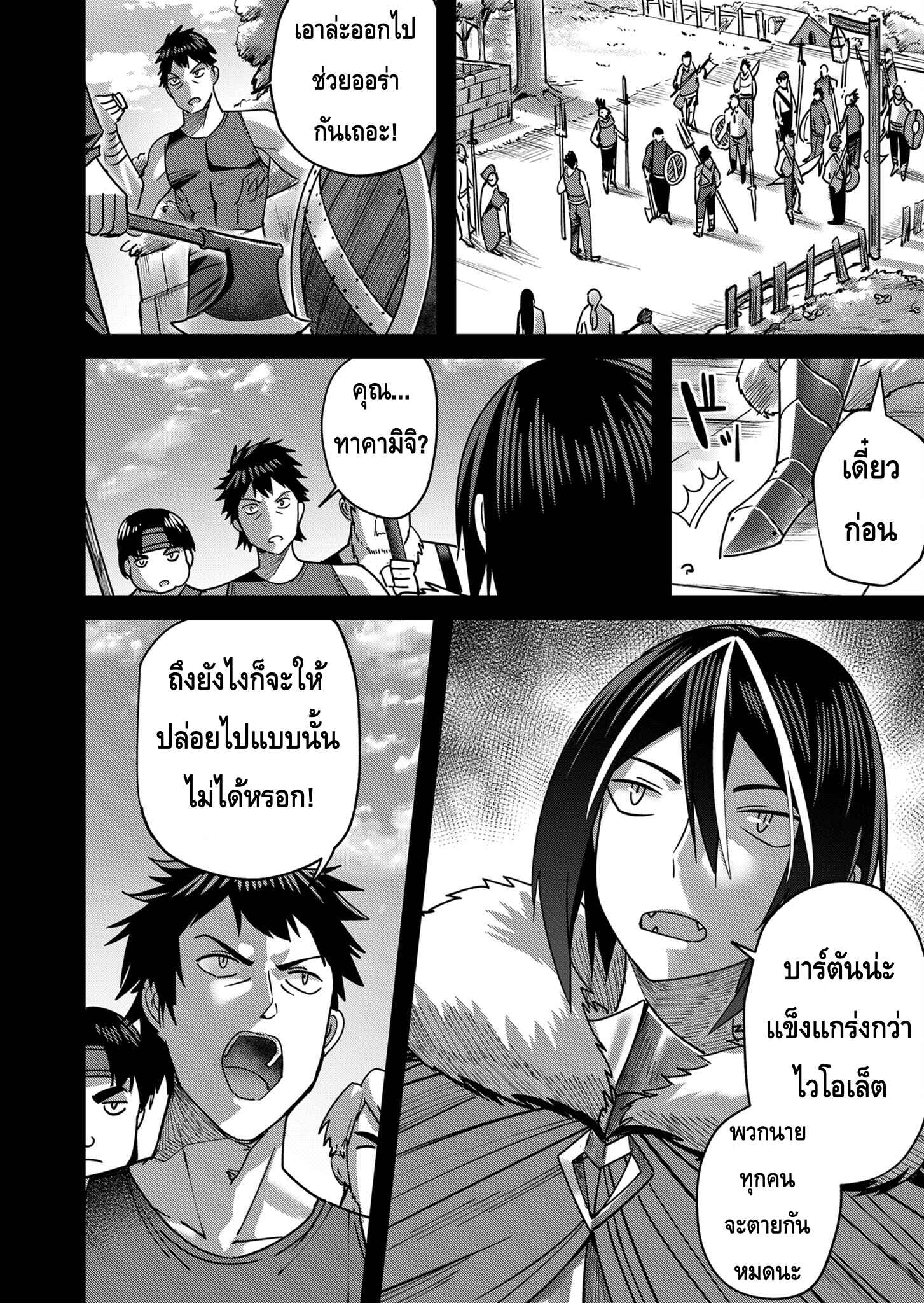 Kichiku Eiyuu Savage Hero วีรบุรุษปีศาจ ตอนที่ 9 — page 4 of 22