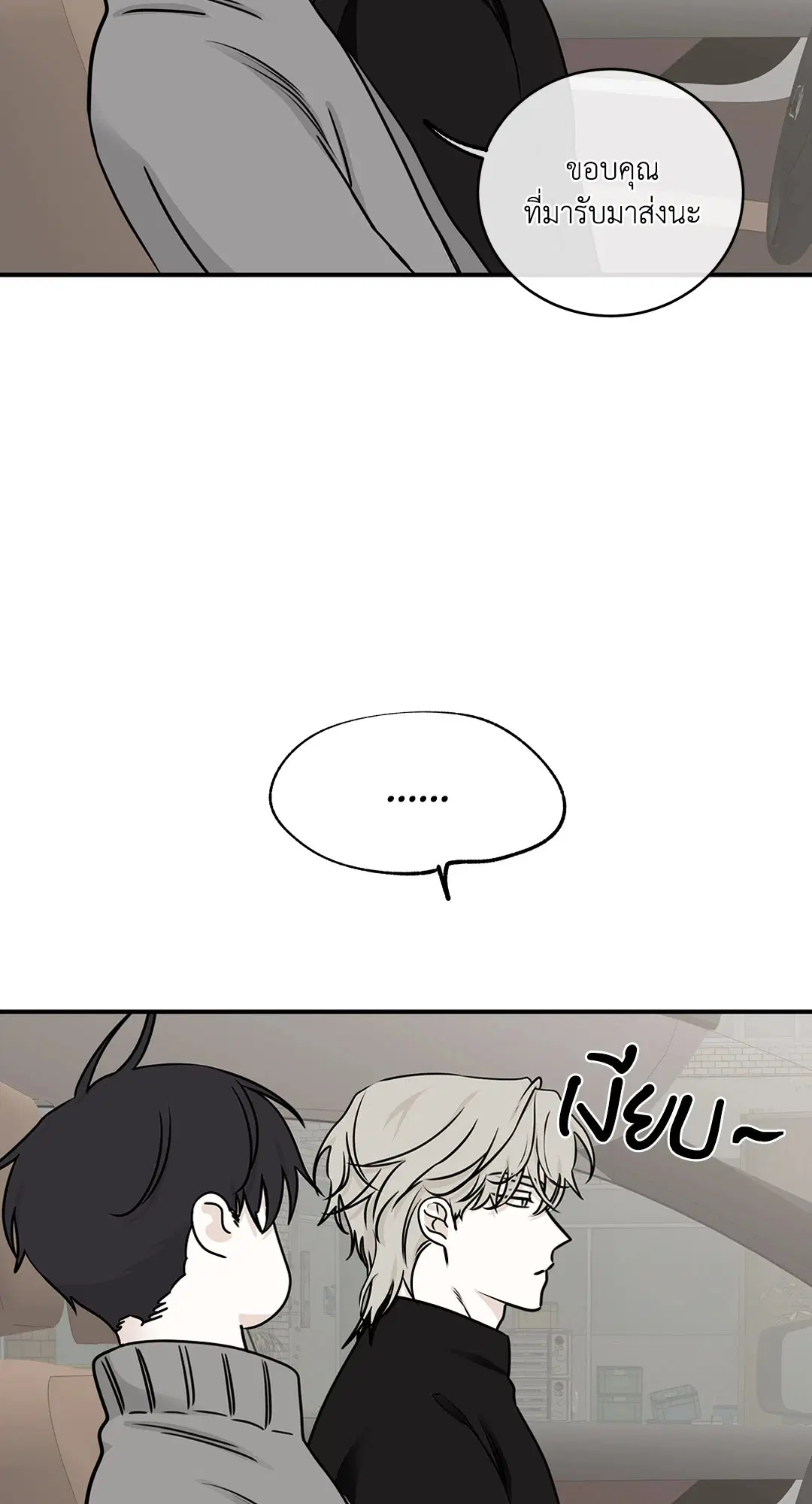 Low Tide in Twilight ตอนที่ 78 — page 64 of 77