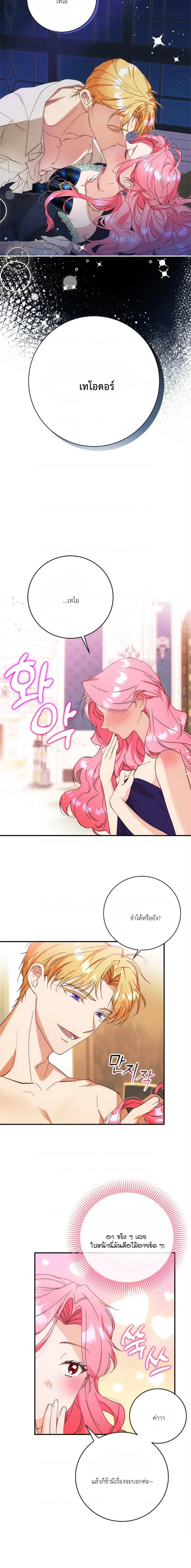 I Took Away the Tyrant’s Innocence – ข้าพรากพรหมจรรย์ของทรราชไปเสียแล้ว ตอนที่ 1 — page 12 of 21