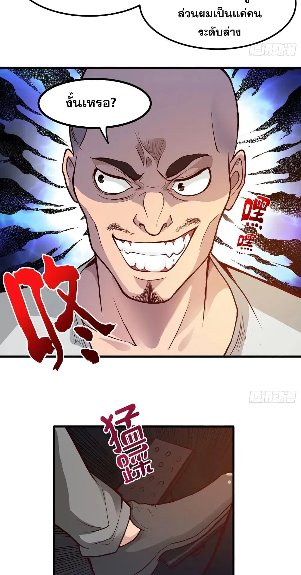 Peerless Doctor in the City ตอนที่ 76 — page 10 of 30