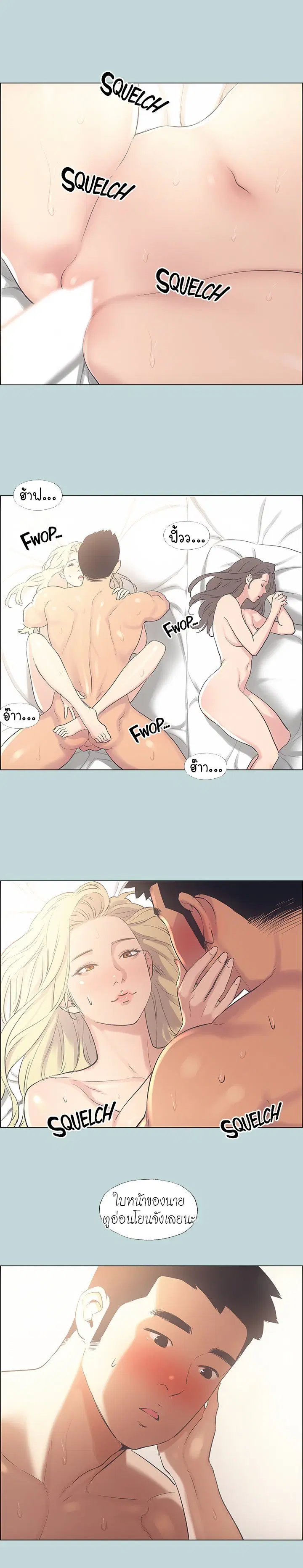 Summer Vacation ตอนที่ 39 — page 8 of 17
