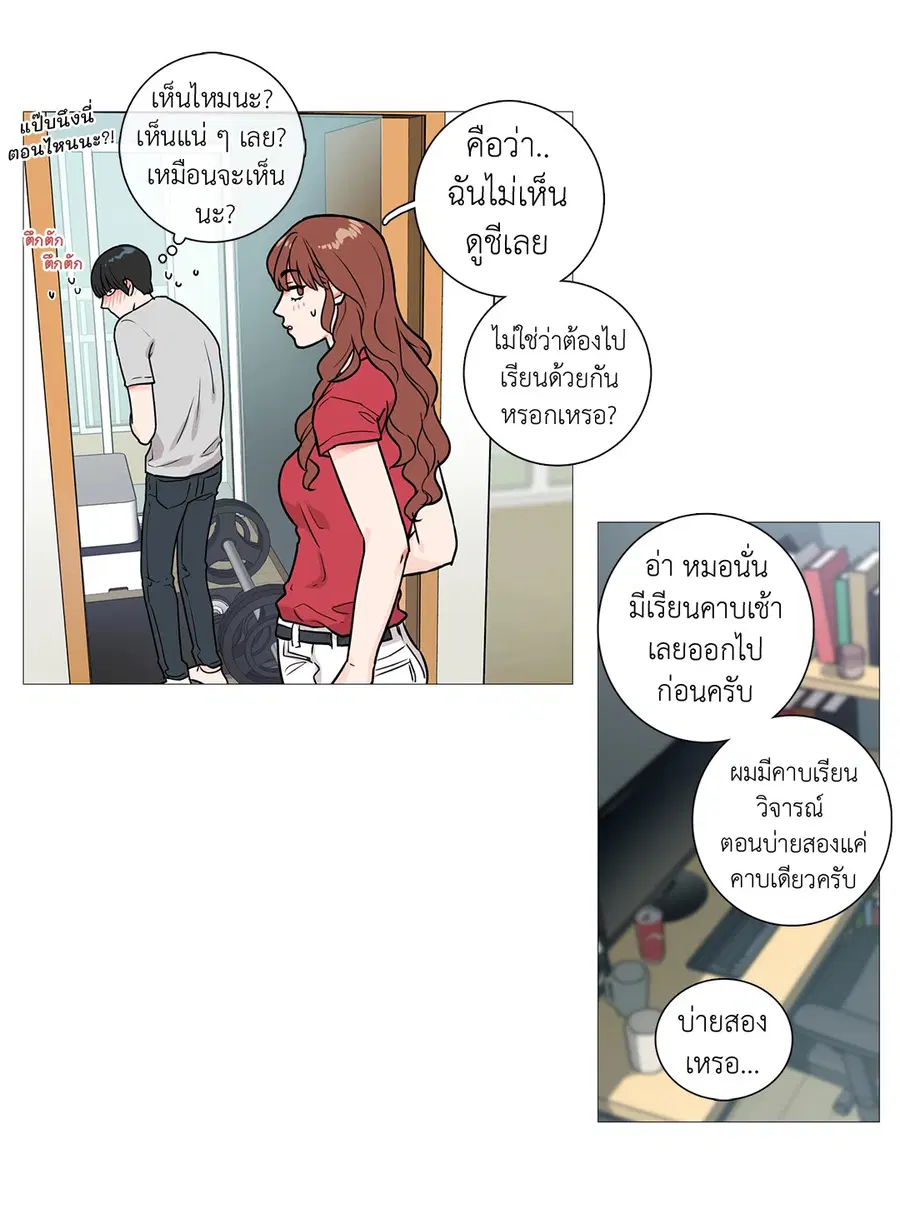 Sadistic Beauty ตอนที่ 4 — page 8 of 29