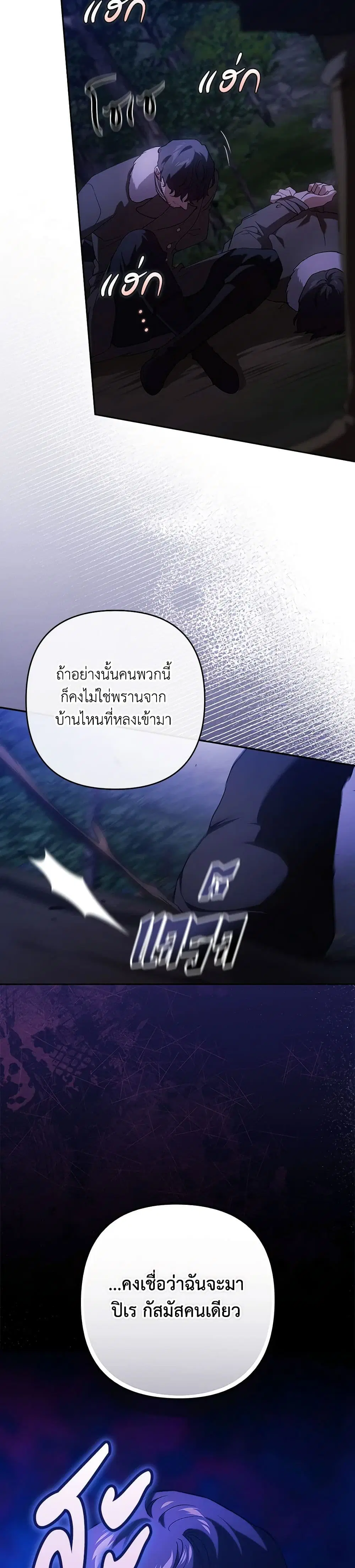 The Broken Ring – This Marriage Will Fail Anyway ตอนที่ 72 — page 13 of 42