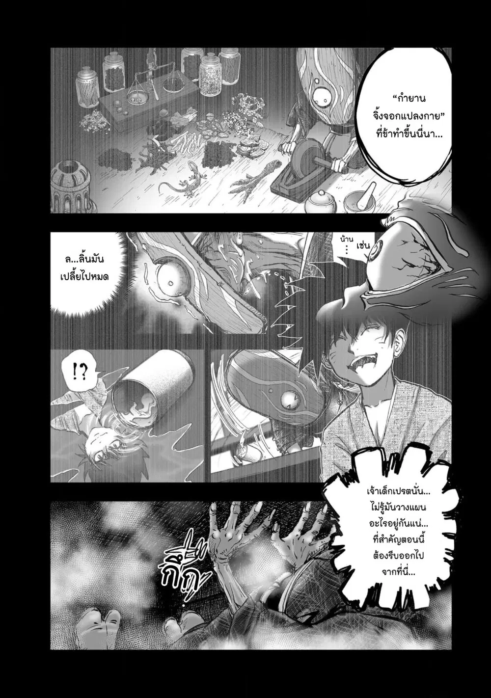 Mura Matsuri ตอนที่ 19.32 — page 3 of 21