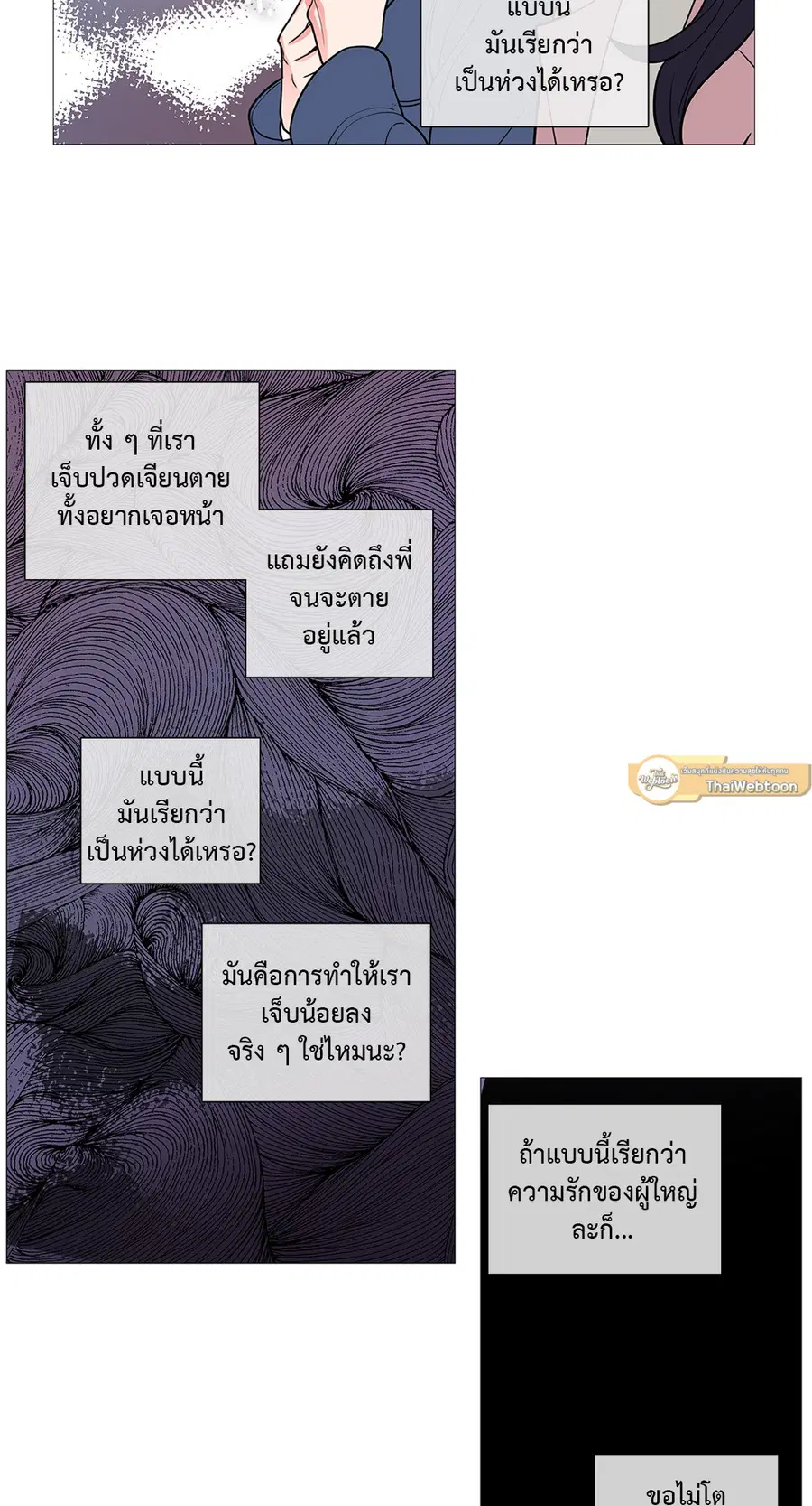 Sadistic Beauty ตอนที่ 32 — page 24 of 34