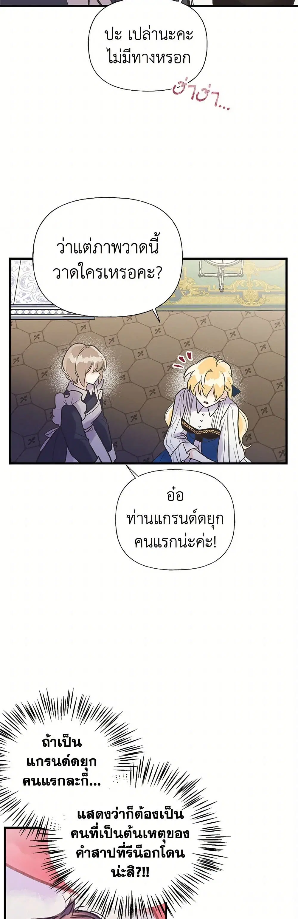 My Sister Picked up the Male Lead ตอนที่ 36 — page 8 of 35