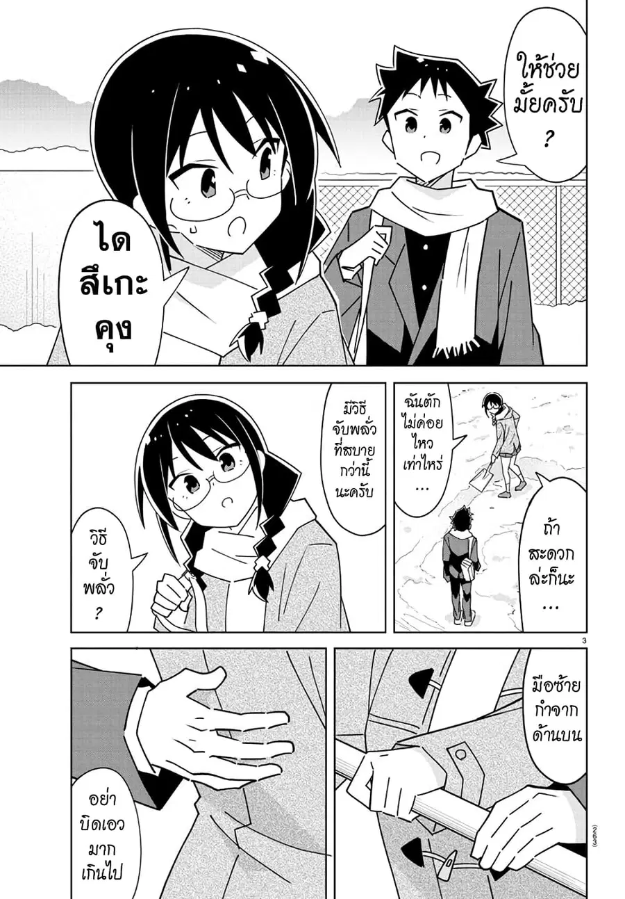 Atsumare! Fushigi Kenkyubu ตอนที่ 307 — page 3 of 8