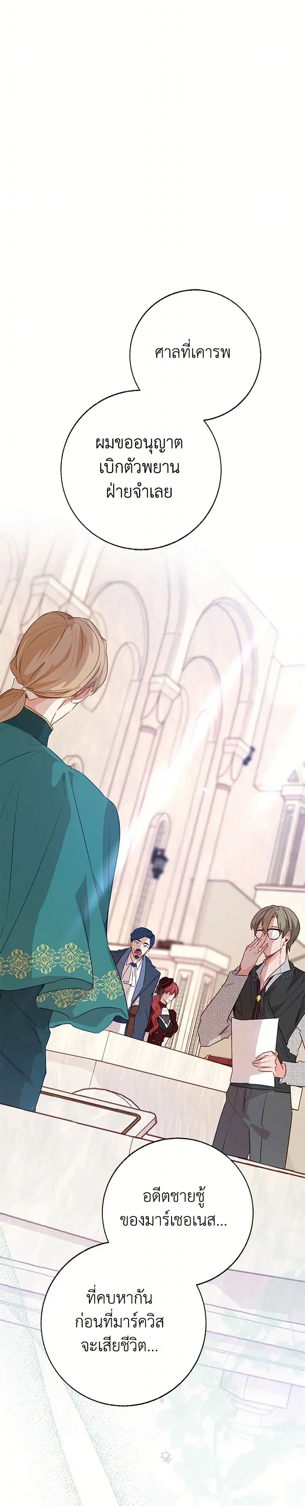 Stealing the Lady’s Heart ตอนที่ 99 — page 1 of 44