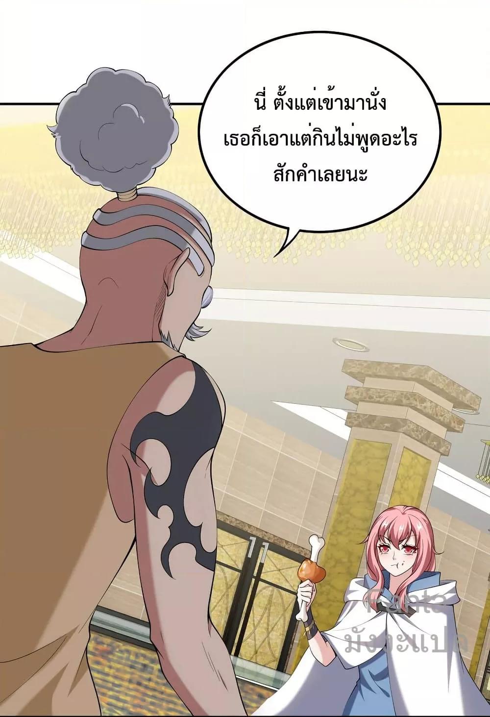 Dragon King Hall ตอนที่ 241 — page 4 of 34