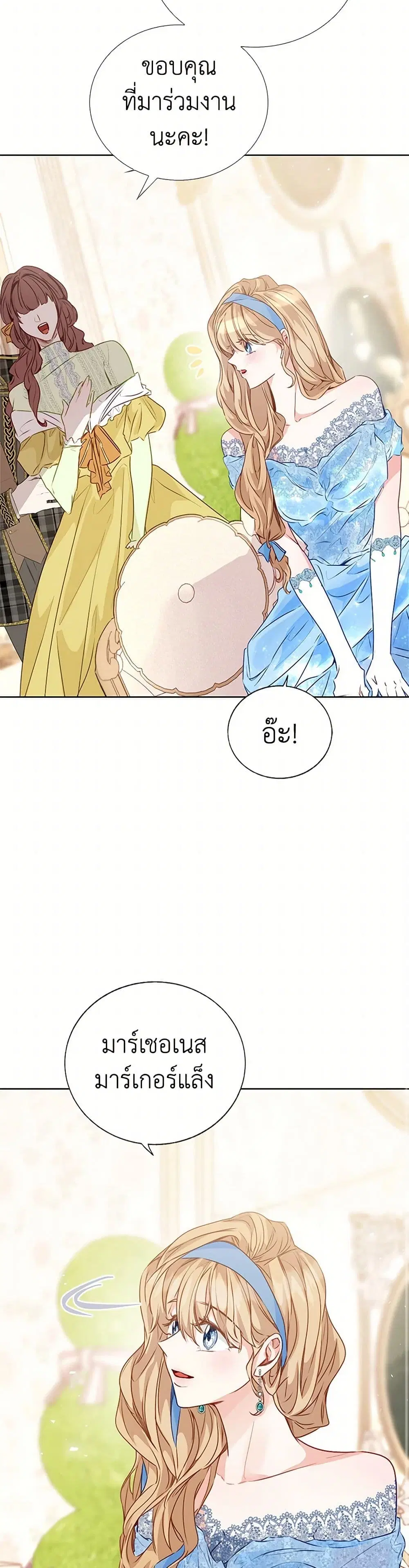 Stealing the Lady’s Heart ตอนที่ 52 — page 34 of 39