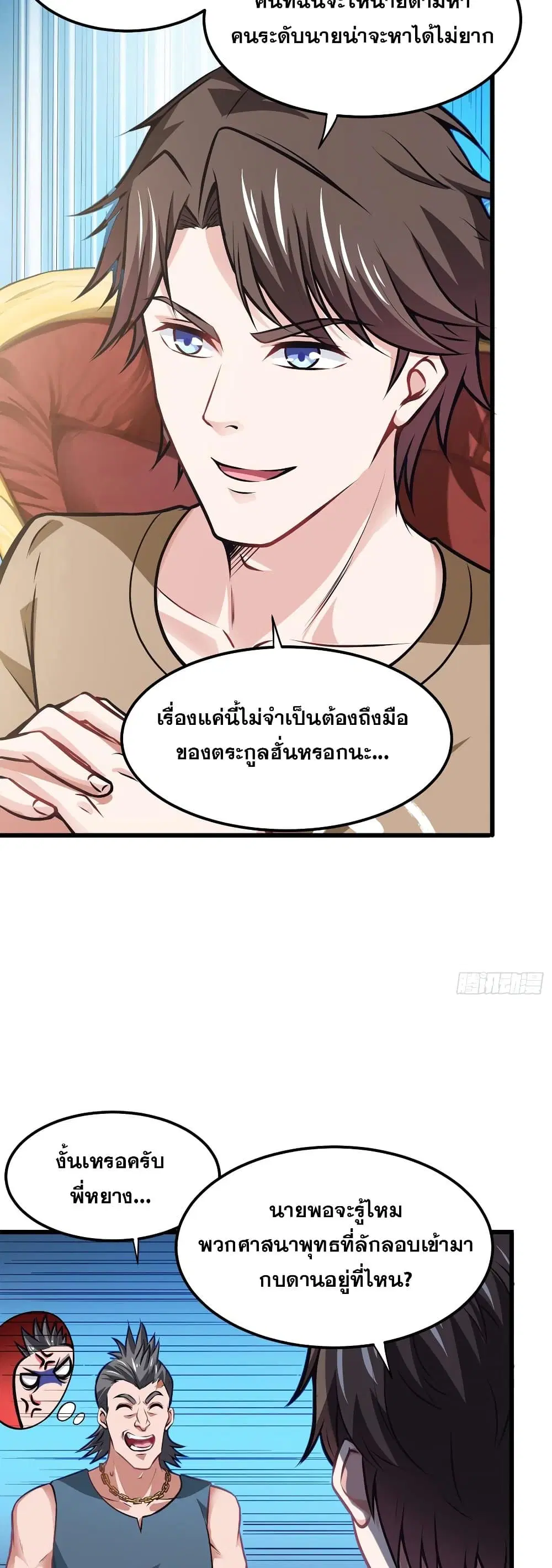 Peerless Doctor in the City ตอนที่ 64 — page 22 of 27