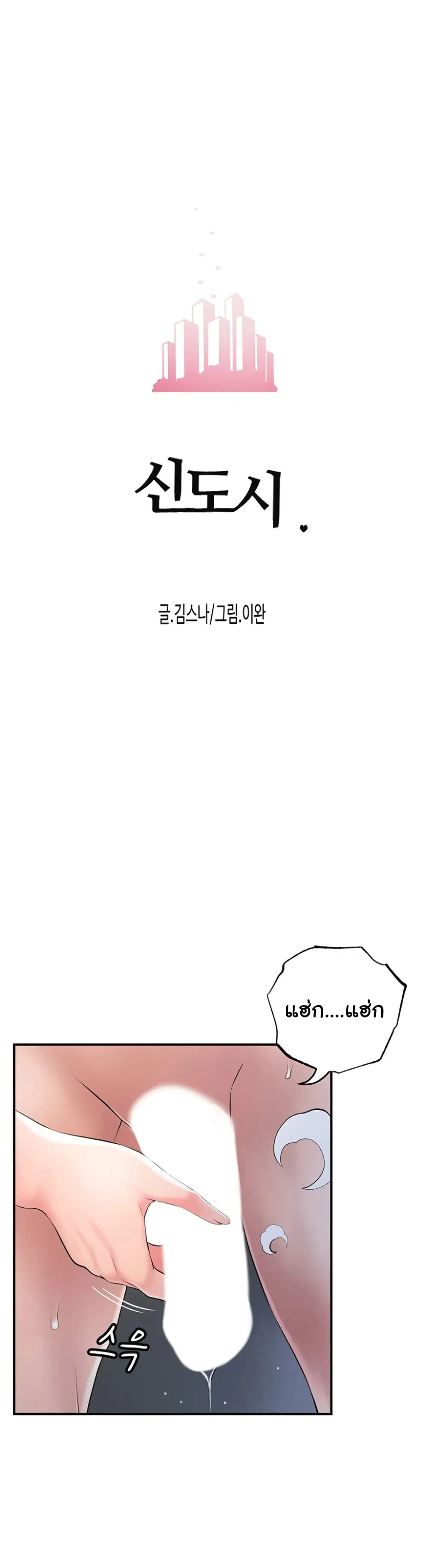 New Town ตอนที่ 41 — page 3 of 19