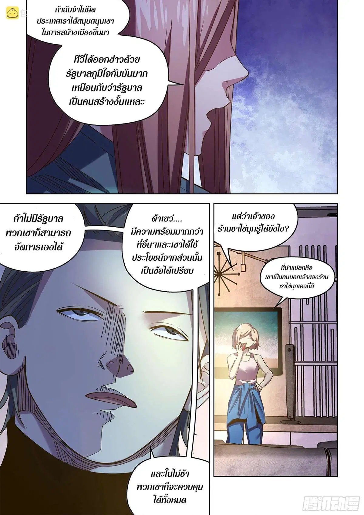 The Last Human ตอนที่ 488 — page 13 of 18