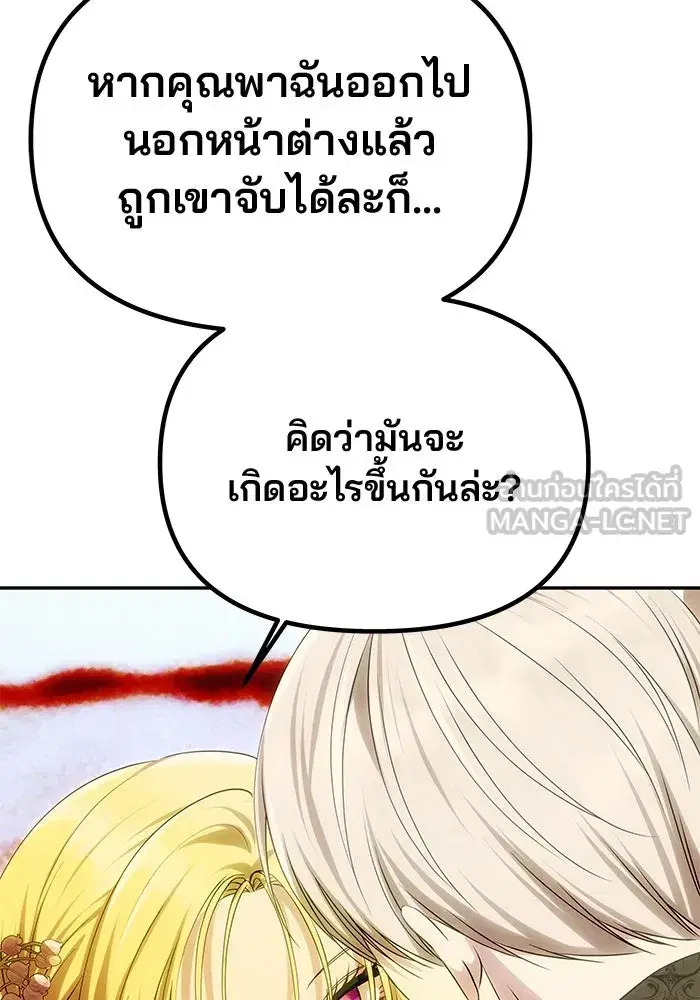 One Husband is Enough – เกมรักจับสามี ตอนที่ 48 — page 120 of 145