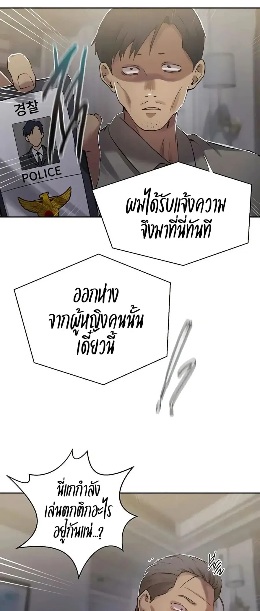 Secret Class ตอนที่ 298 — page 44 of 50