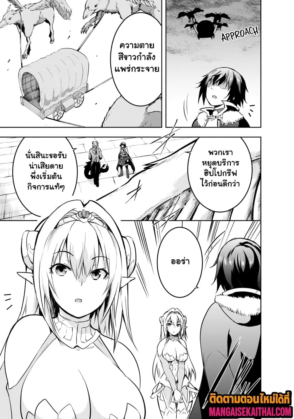Maou-sama no Machizukuri! ~Saikyou no Danjon wa Kindai Toshi~ ตอนที่ 55.1 — page 10 of 13