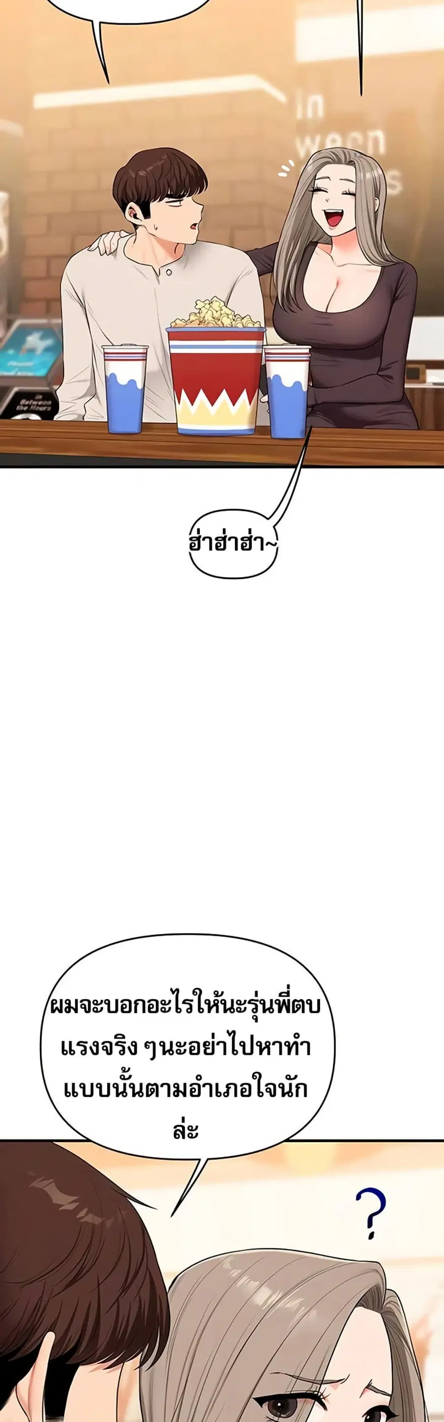 Relationship Reversal ตอนที่ 86 — page 10 of 51