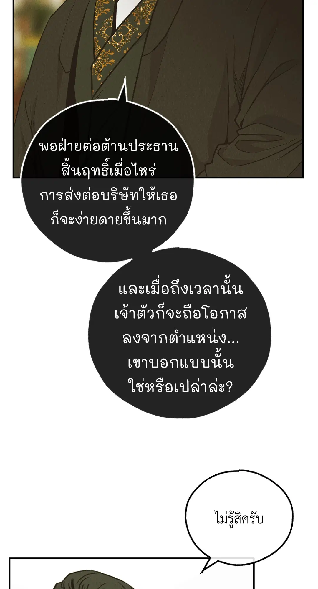 PAYBACK ตอนที่ 74 — page 32 of 98