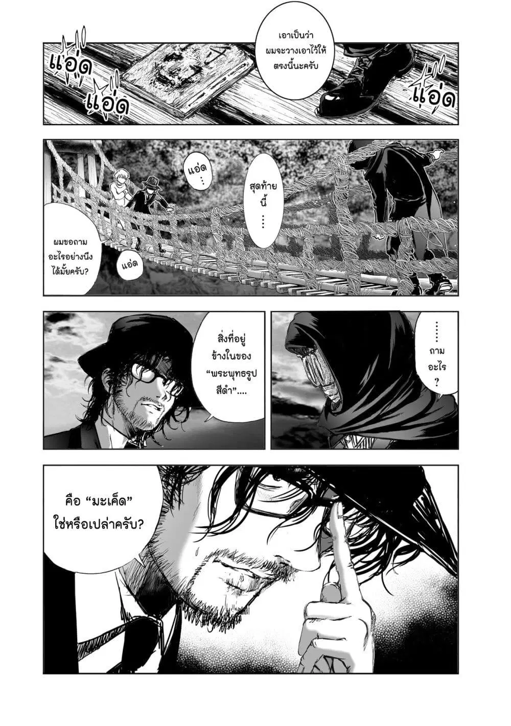 Mura Matsuri ตอนที่ 9.4 — page 12 of 23
